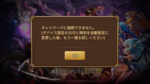 サマナーズウォー　ログインできない、、、