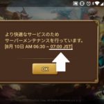サマナーズウォー 今朝ログインできました☆ しかし、、、