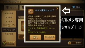 新施設はなんとギルメン専用魔法ショップ！？