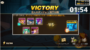 巨人ダンジョン　サブアカ最速TIME(01:54)メンバーステ＆ルーン