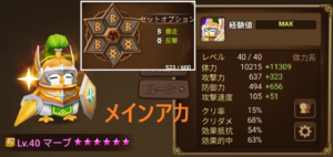 メインアカとサブアカのマーブ（風ペンギンナイト）ルーン比較