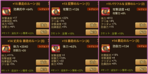 ベラデオン（光イヌガミ）ルーン　【メインアカ＆サブアカ】比較