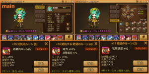 シャーロット（風オカルト）ルーン比較（メインアカ・サブアカ）