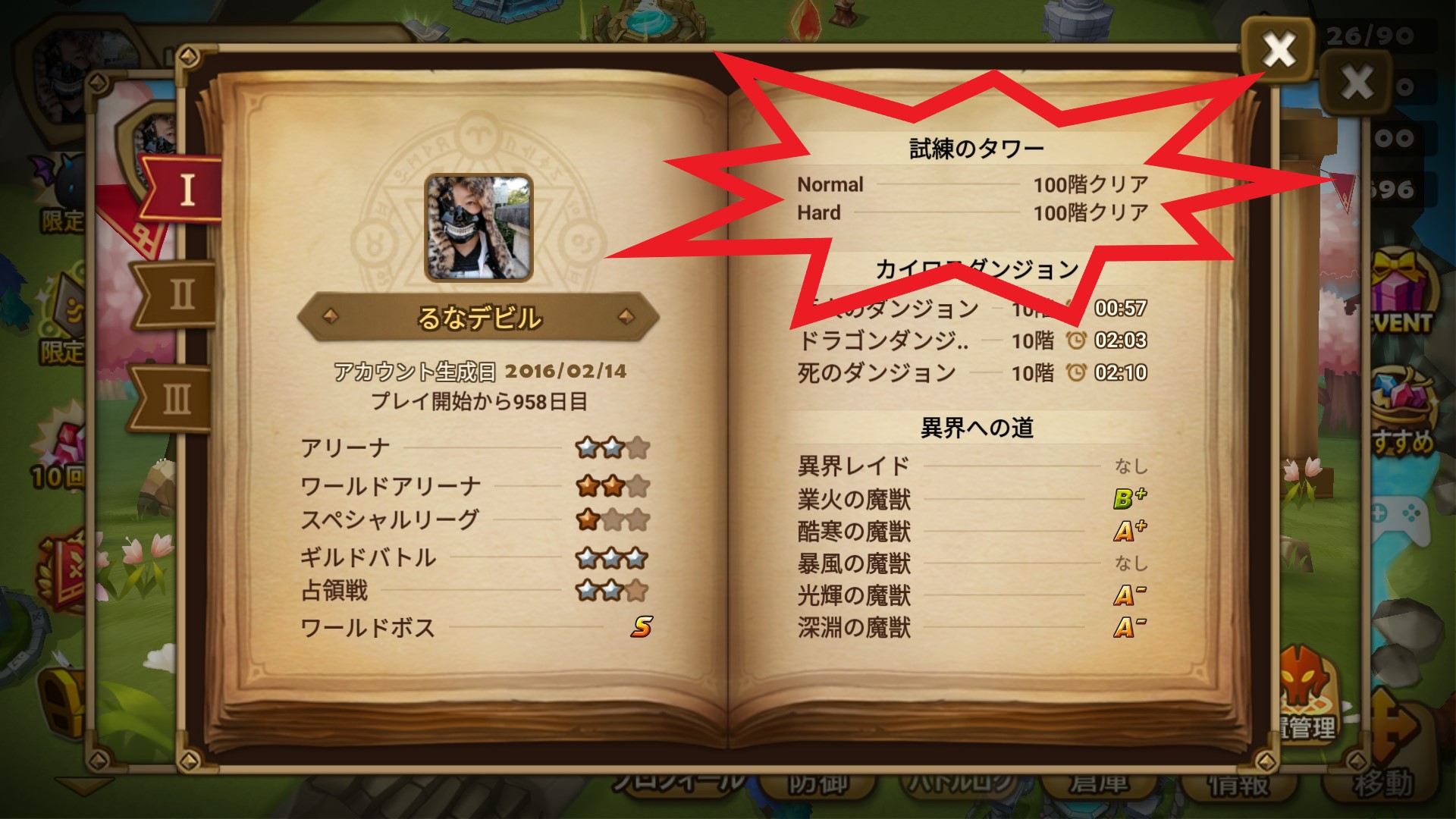 試練の塔　制覇