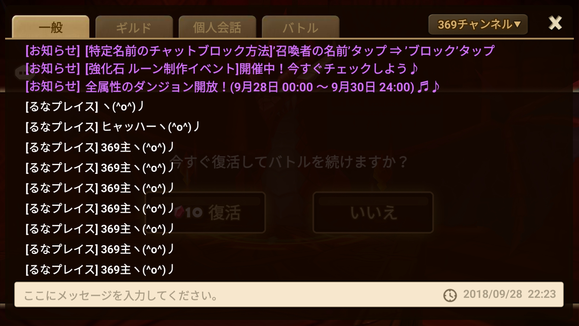 サマナーズウォー　白チャ　369　一般チャット