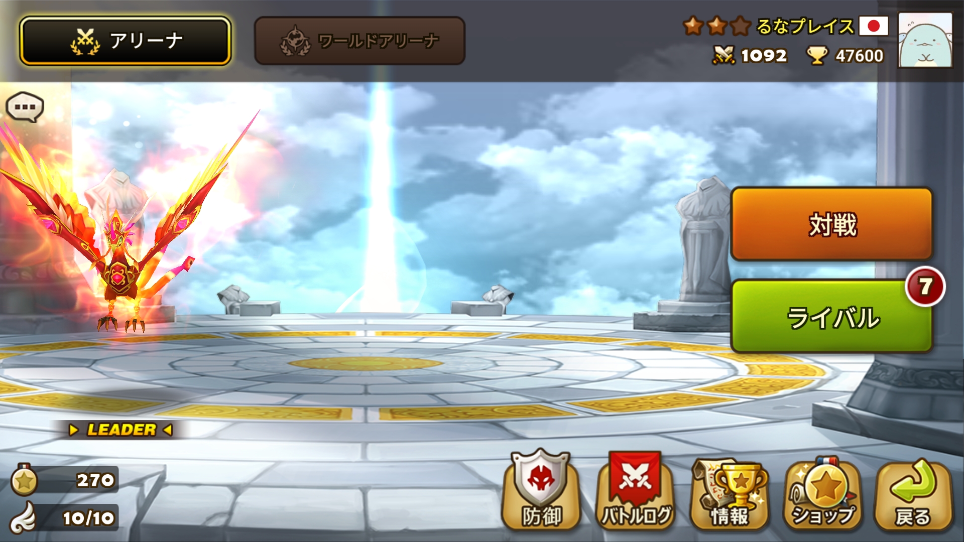 アリーナ　単騎防衛