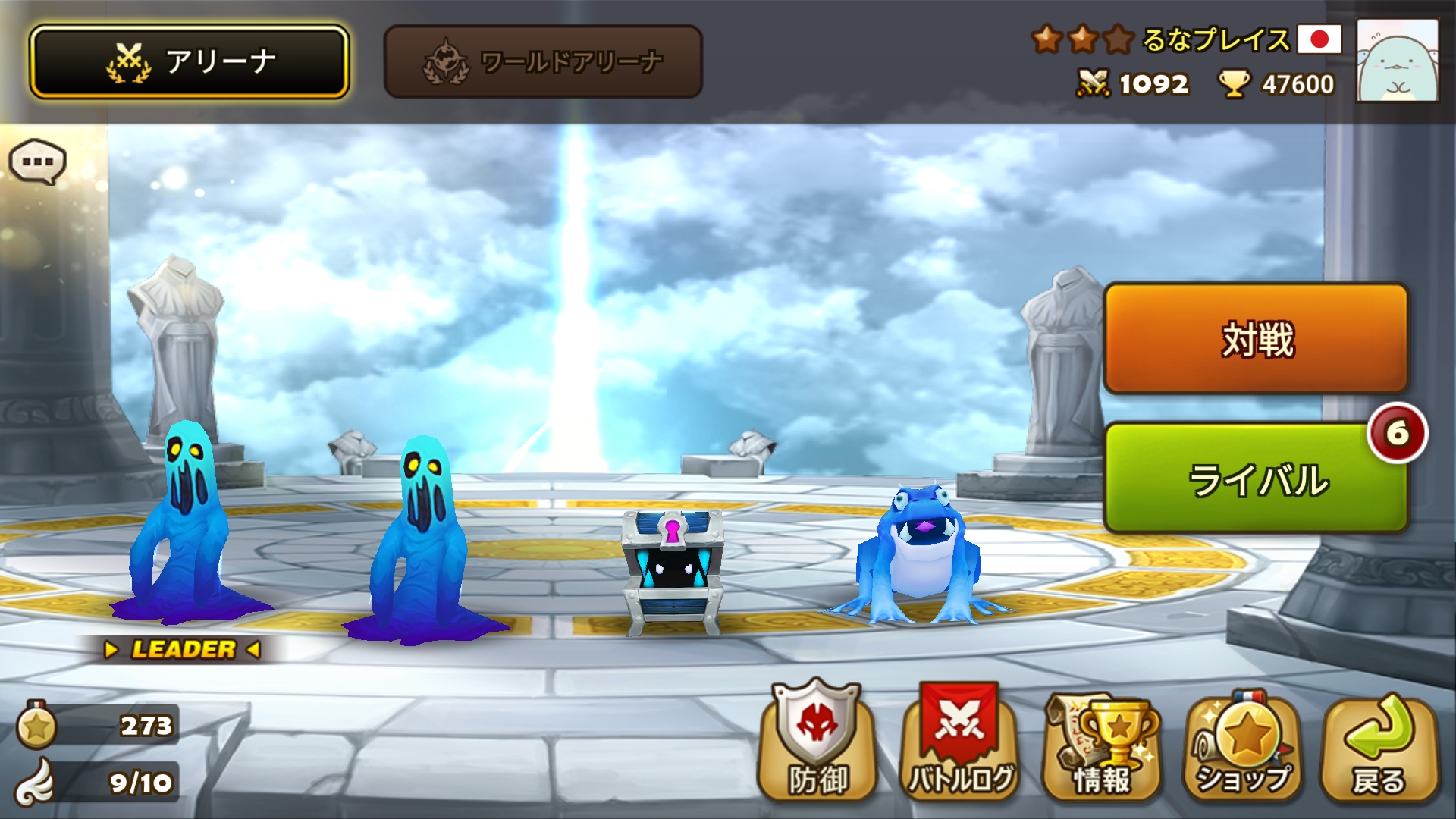 アリーナ　捨て防衛