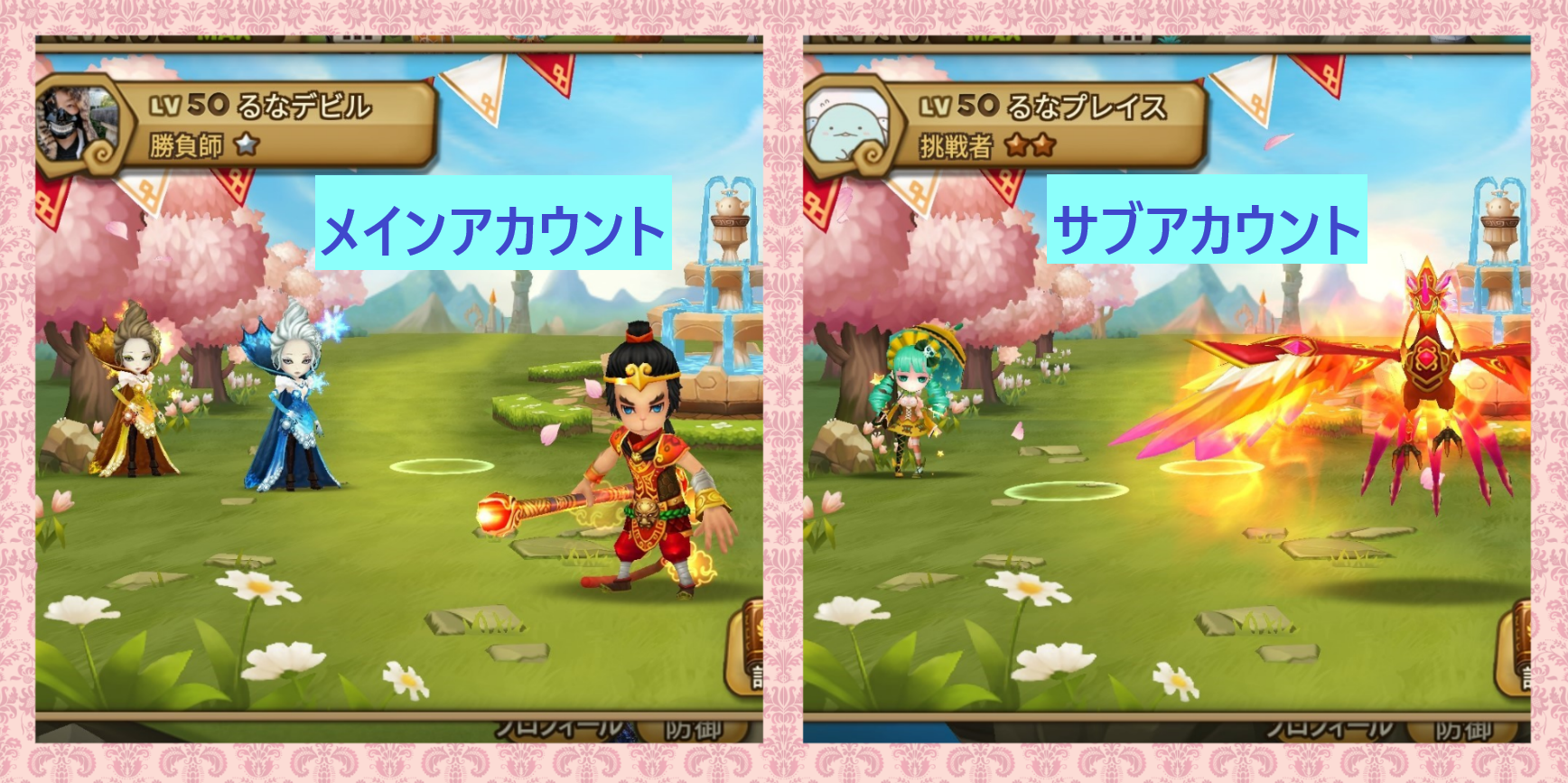 メインアカウント　サブアカウント