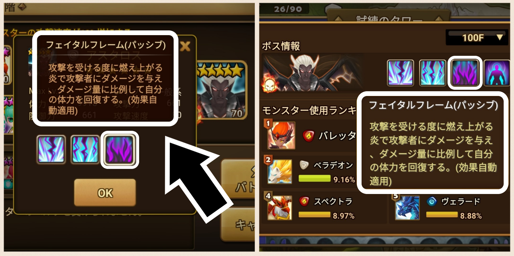 アスタロス パッシブ