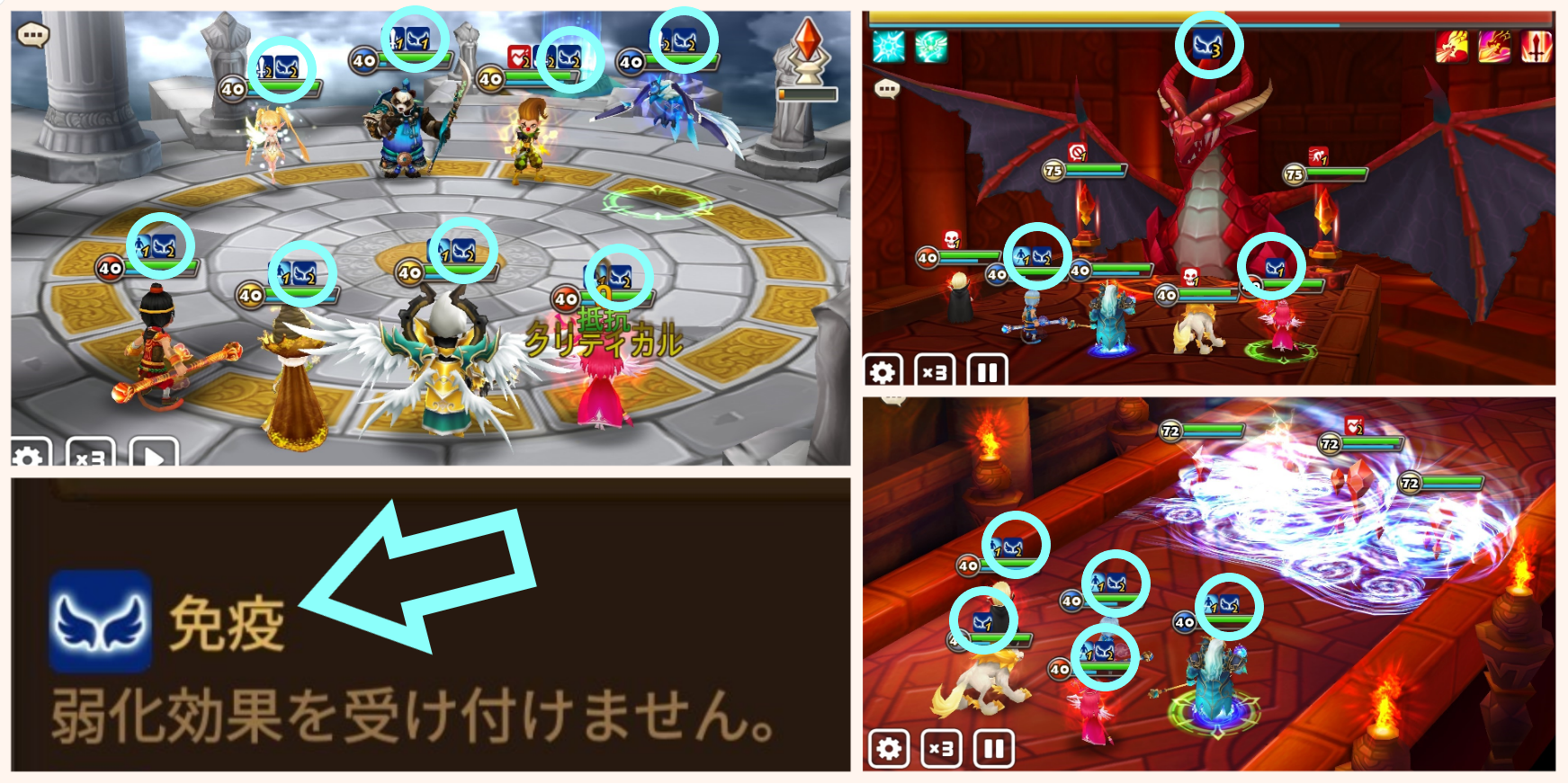 サマナーズウォー　免疫　免疫とは？