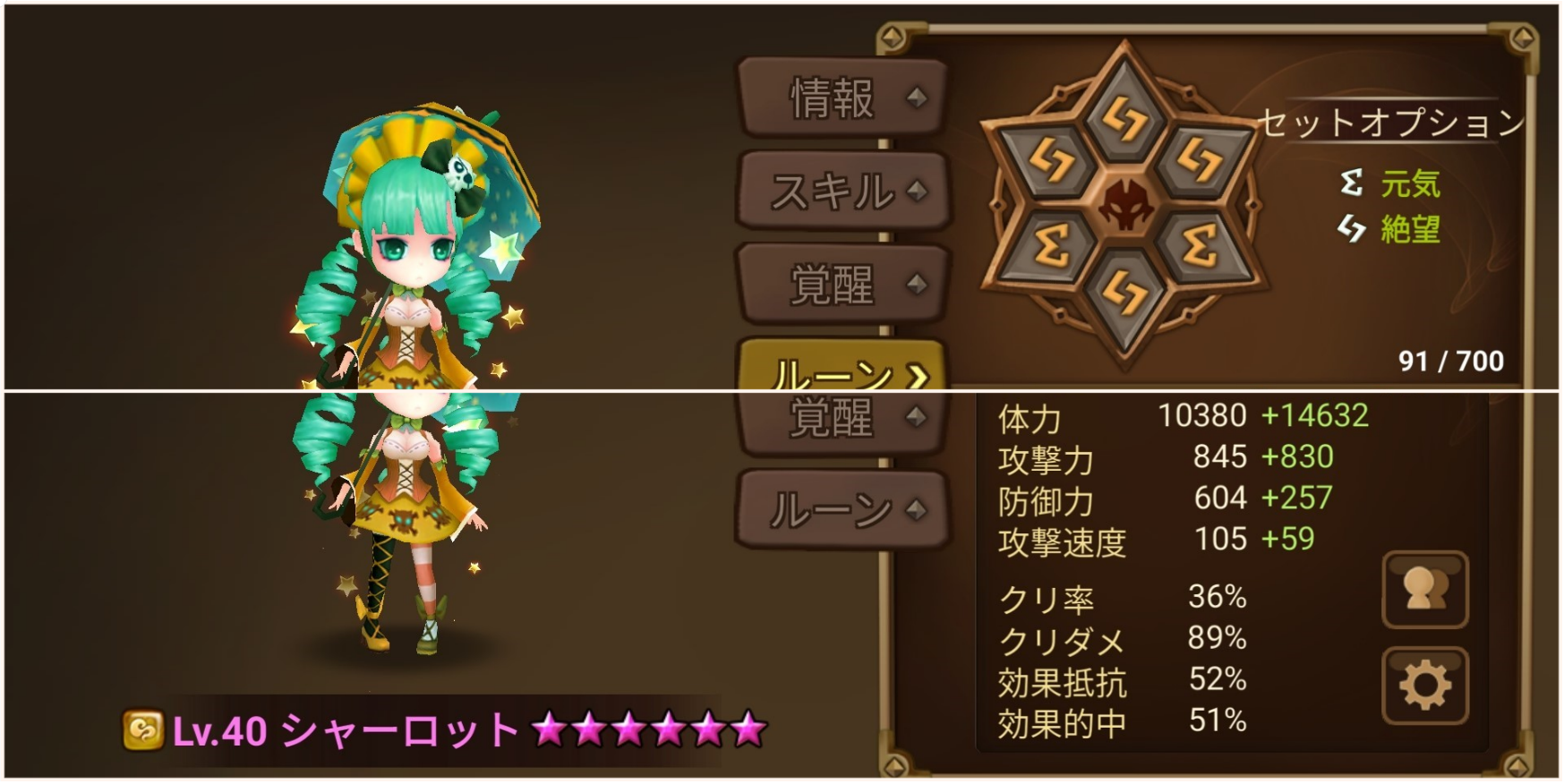 サブアカ　シャーロット　ステータス　ルーン　巨人　試練の塔　タワー