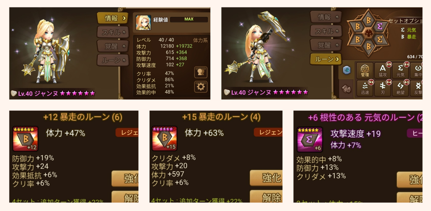 ジャンヌ　光パラディン　ルーン