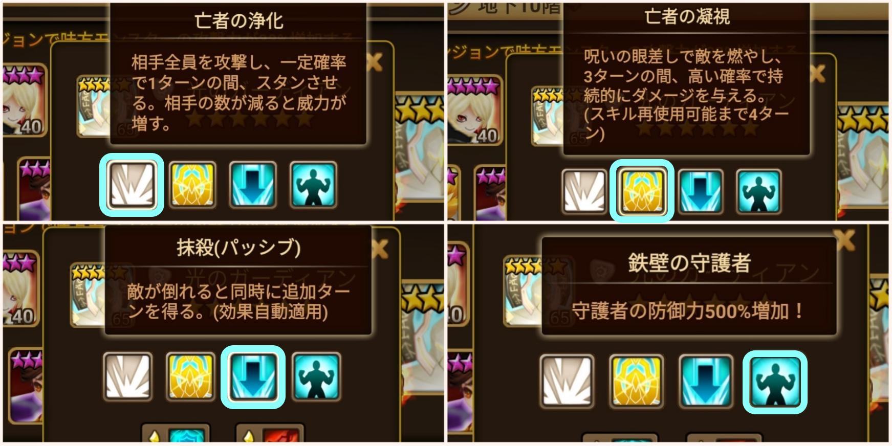 光ダンジョン　ボススキル確認