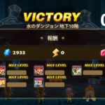 水のダンジョン ルシェン×2で記録更新
