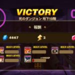 死のダンジョン 少しでも速く、、、w