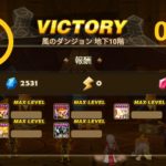 風のダンジョン ダブルルシェンで記録更新&サブアカは安定化