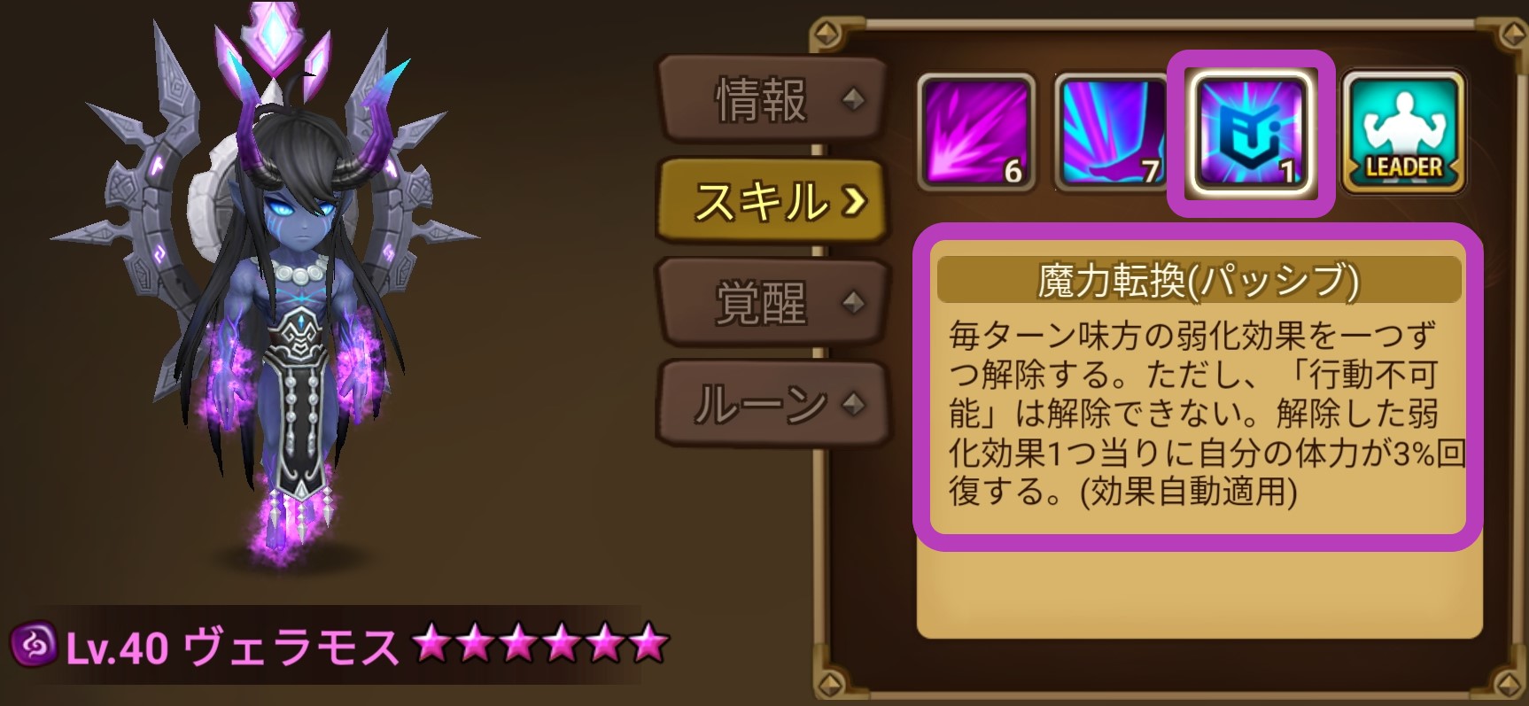 ヴェラモス パッシブ