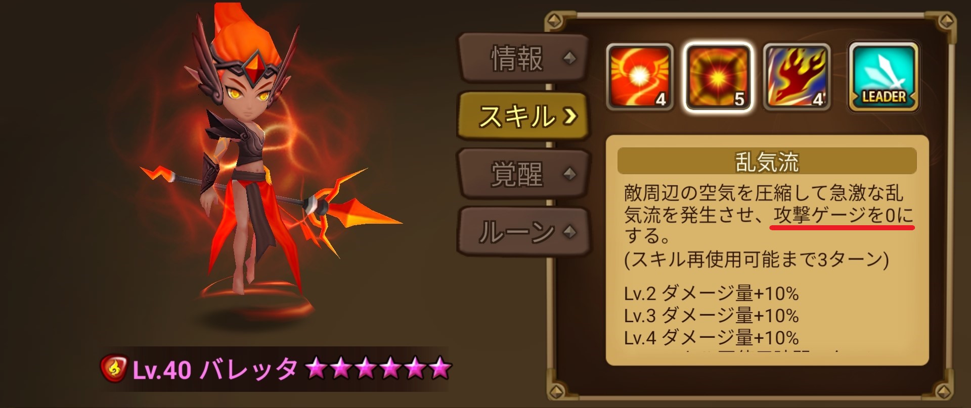 バレッタ スキル2 ゲージ0