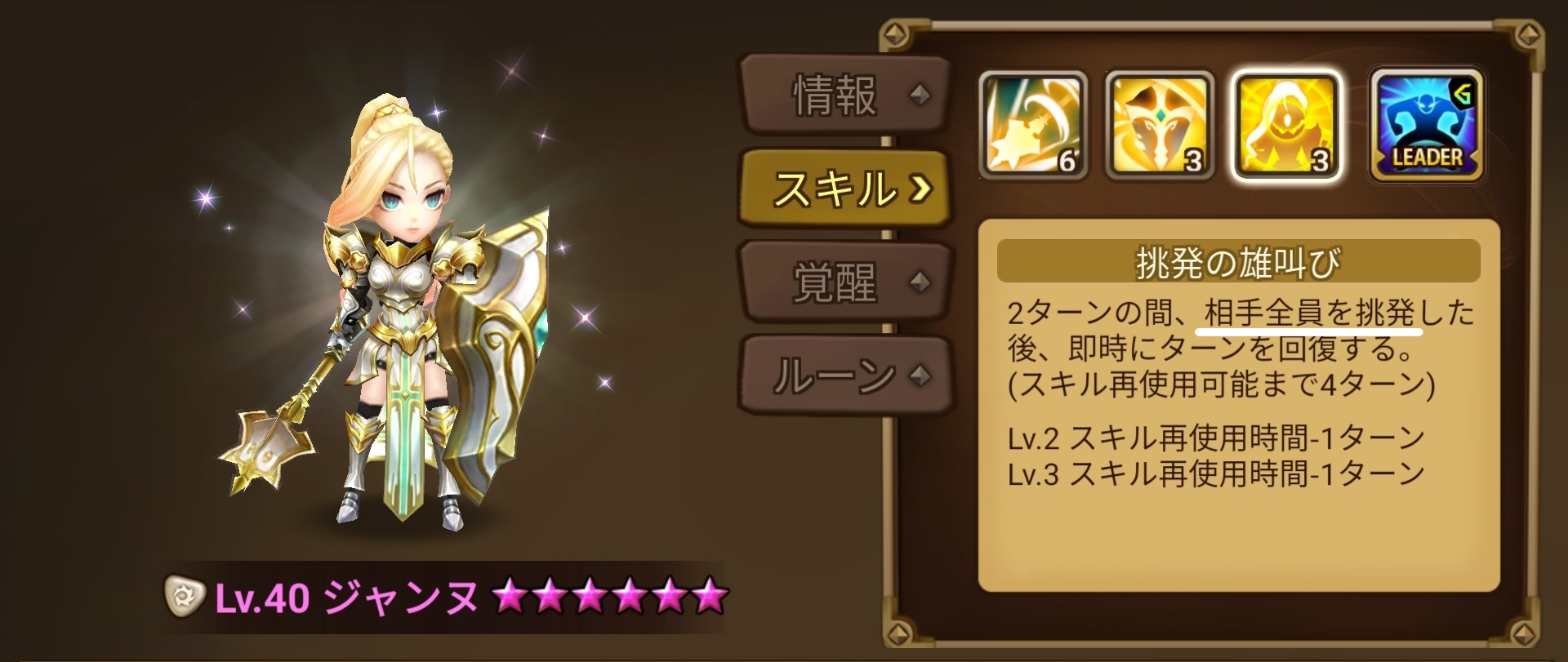 ジャンヌ スキル3 相手全員挑発