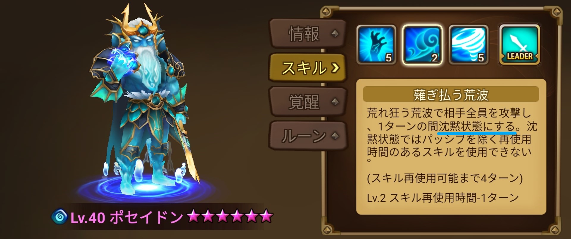 ポセイドン スキル2 スキル封じ