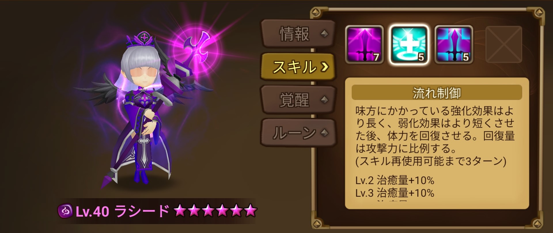 ラシード　スキル　延長スキル