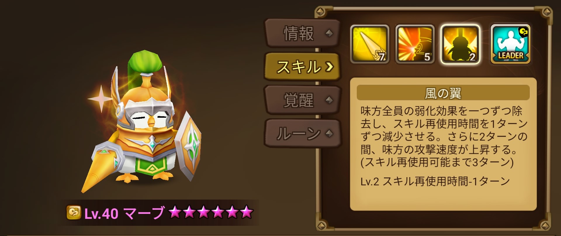 マーブ　スキル３　CT短縮