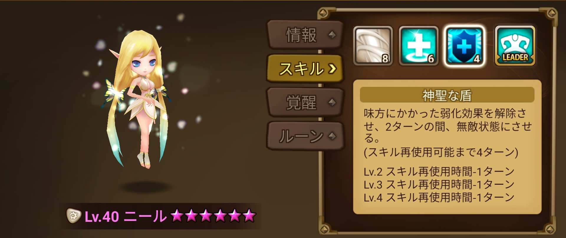 ニール　光フェアリー　無敵スキル