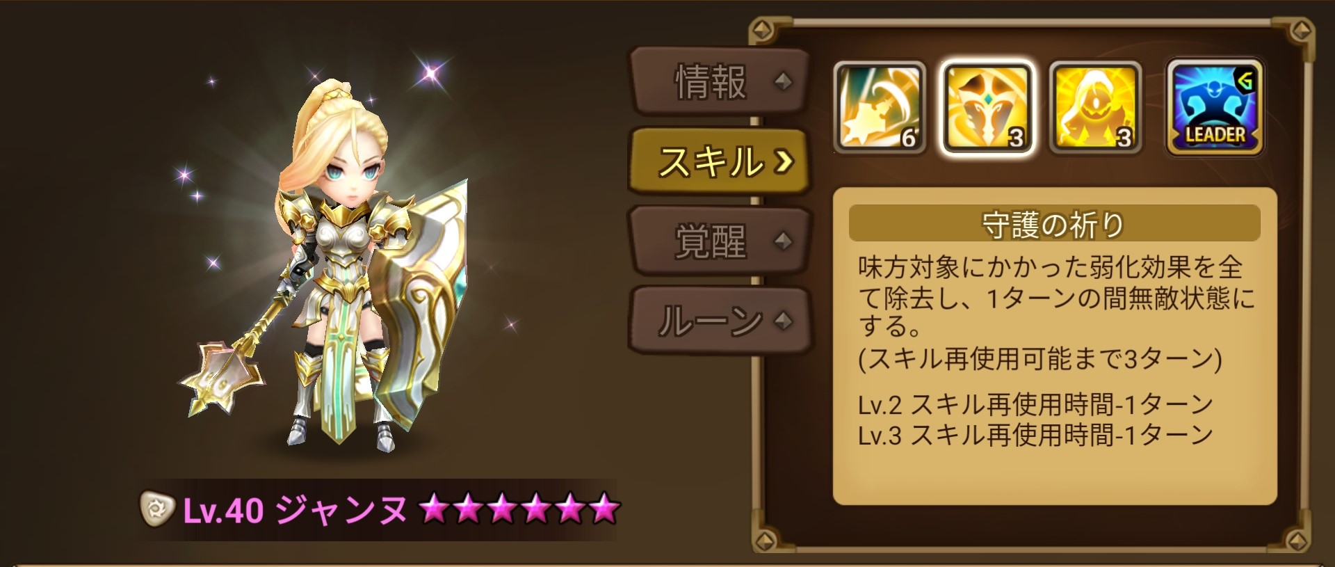 ジャンヌ　スキル２　無敵スキル