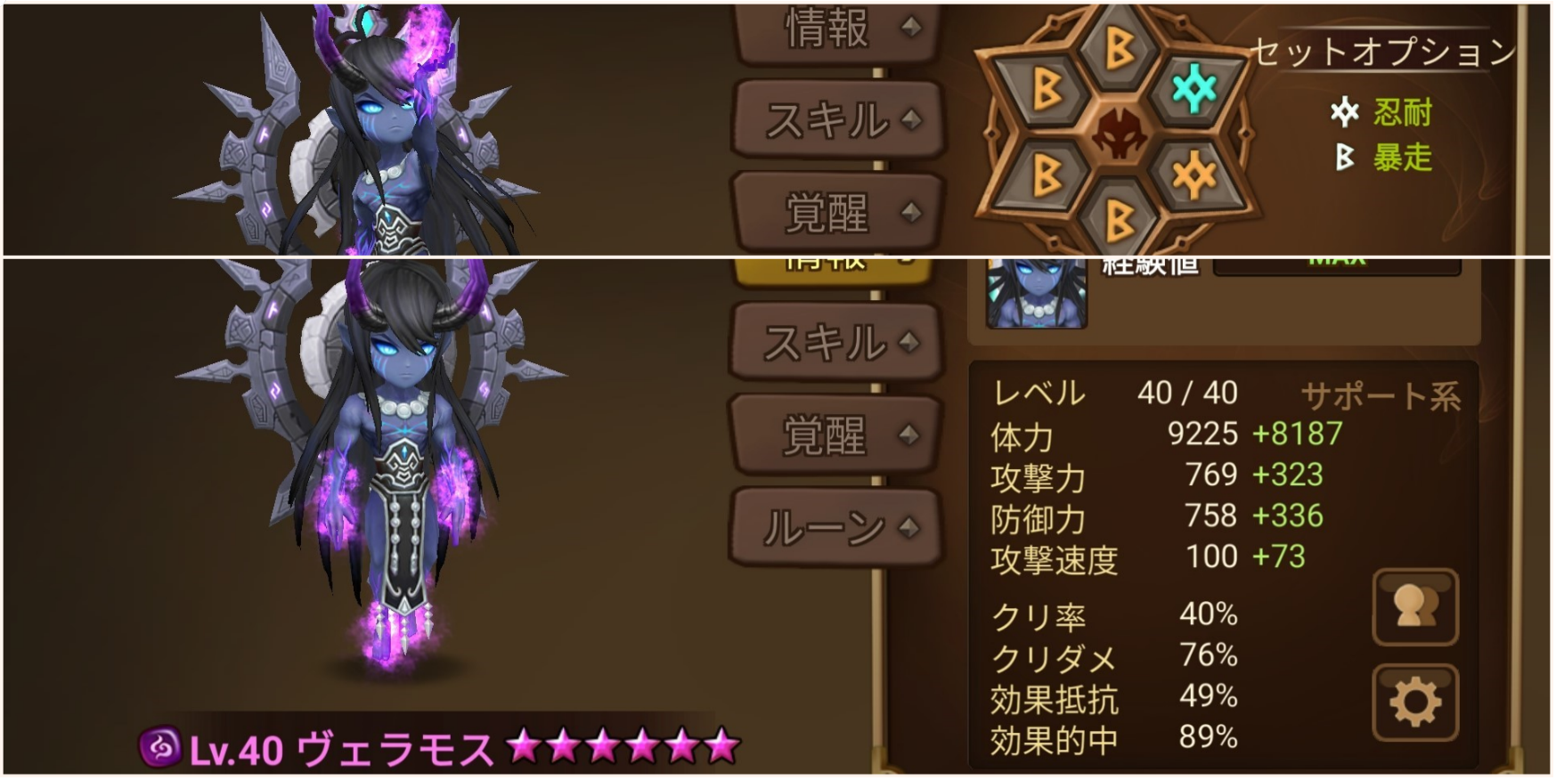 ヴェラモス ステータス