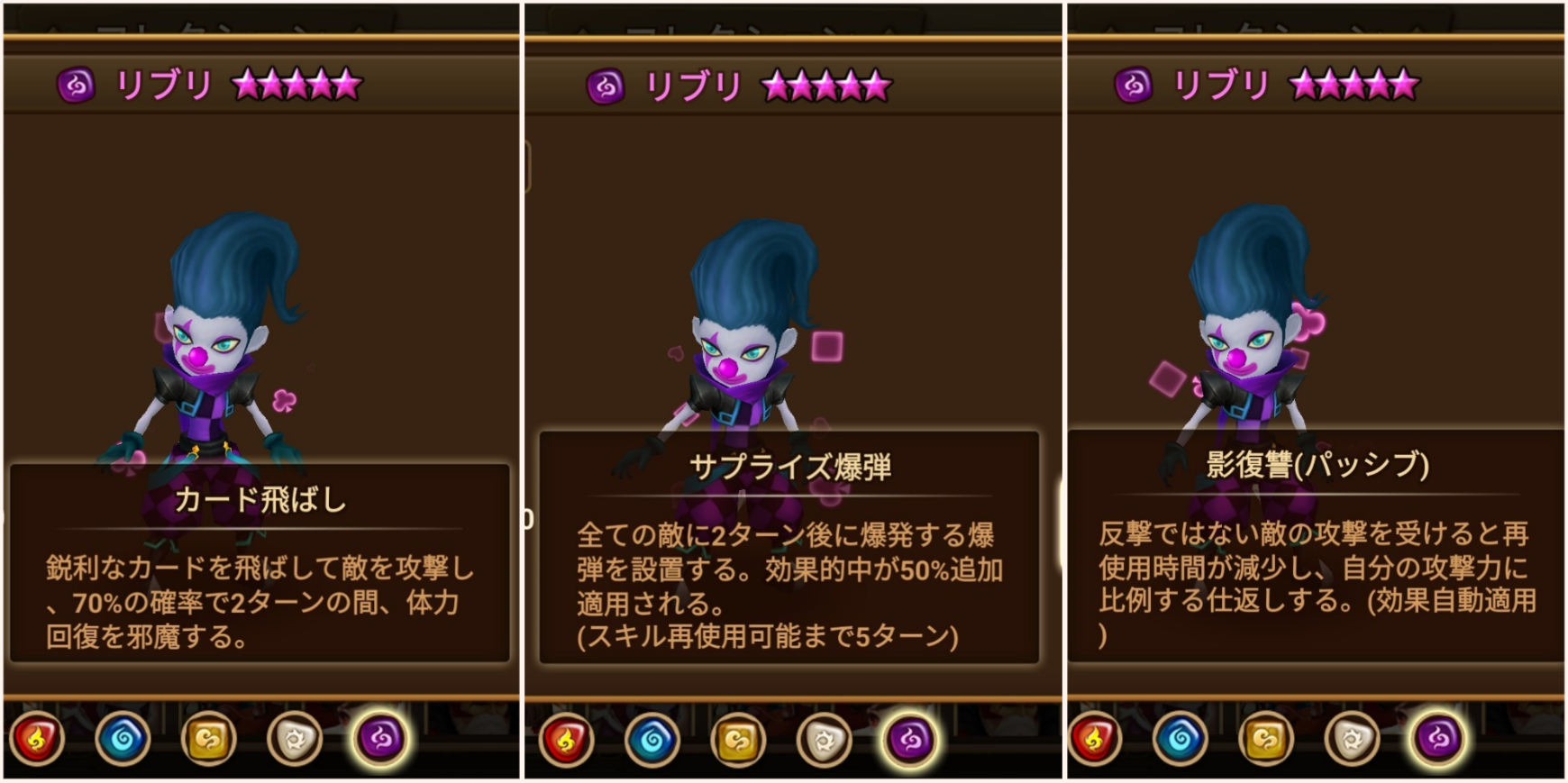 リブリ スキル サマナーズウォー