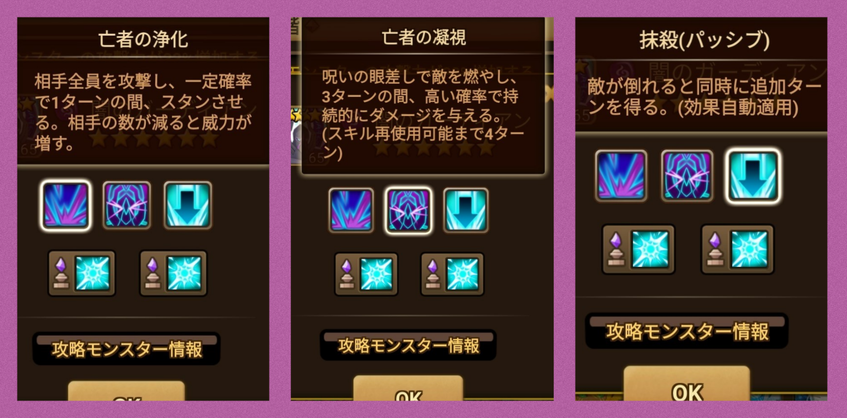 闇のガーディアン　スキル