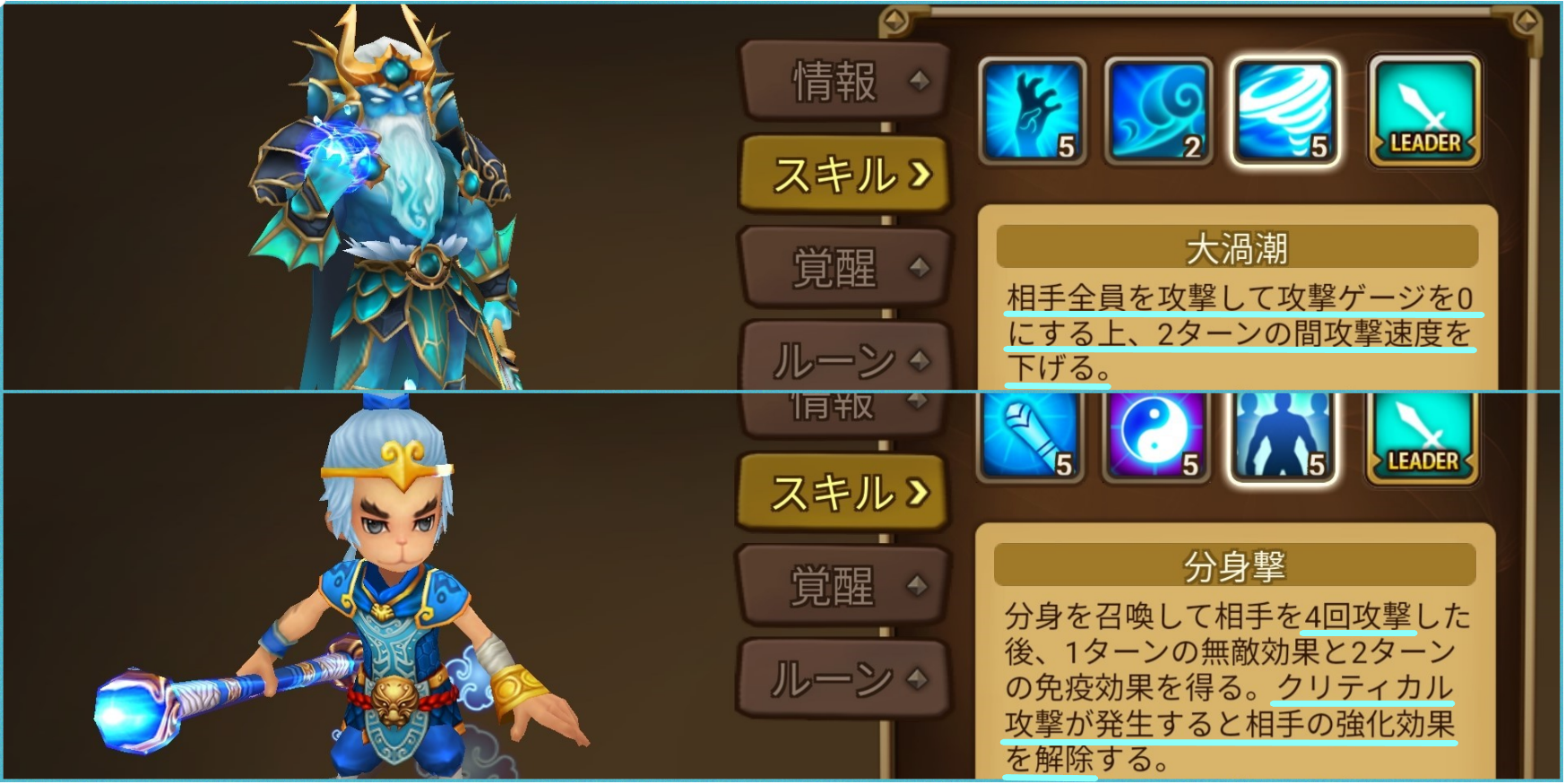 ポセイドン　斉天大聖　水ダンジョン