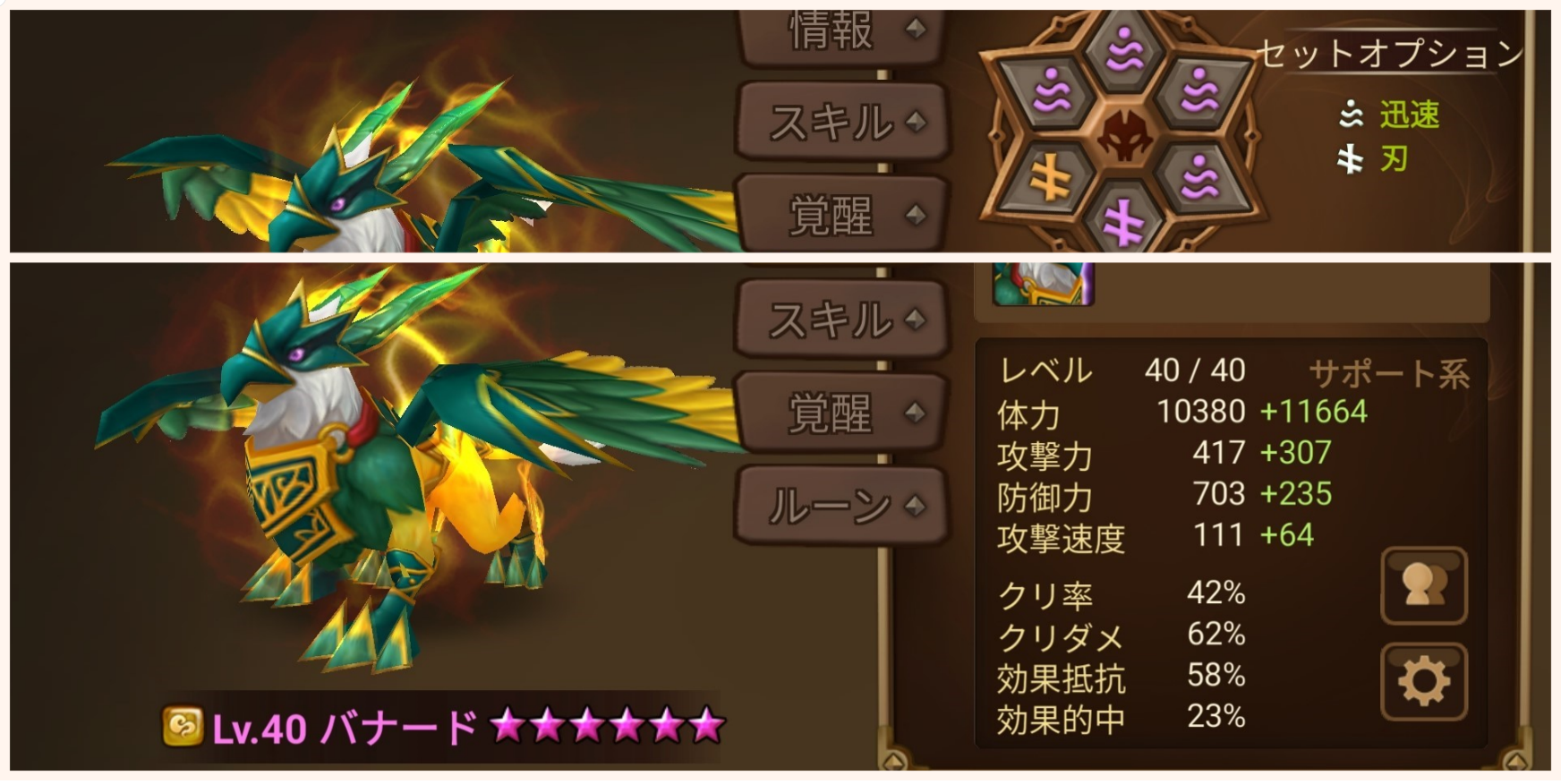 巨人ダンジョン　バナード　風グリフォン　ルーン