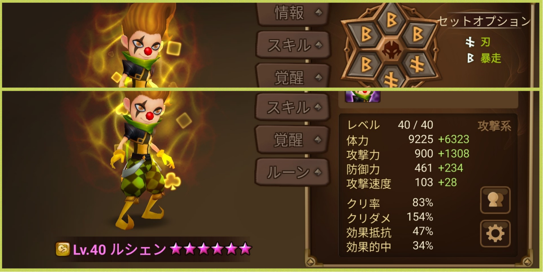 ルシェン　暴走　刃