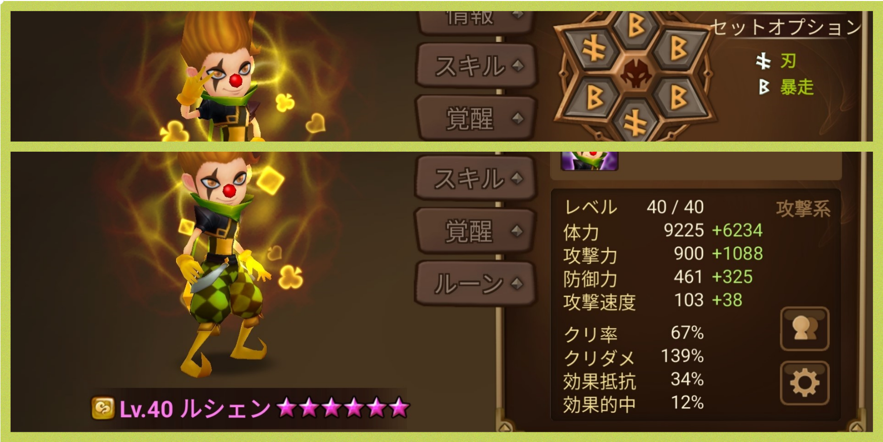 ルシェン　暴走　刃　２体目ルシェン　ダブル