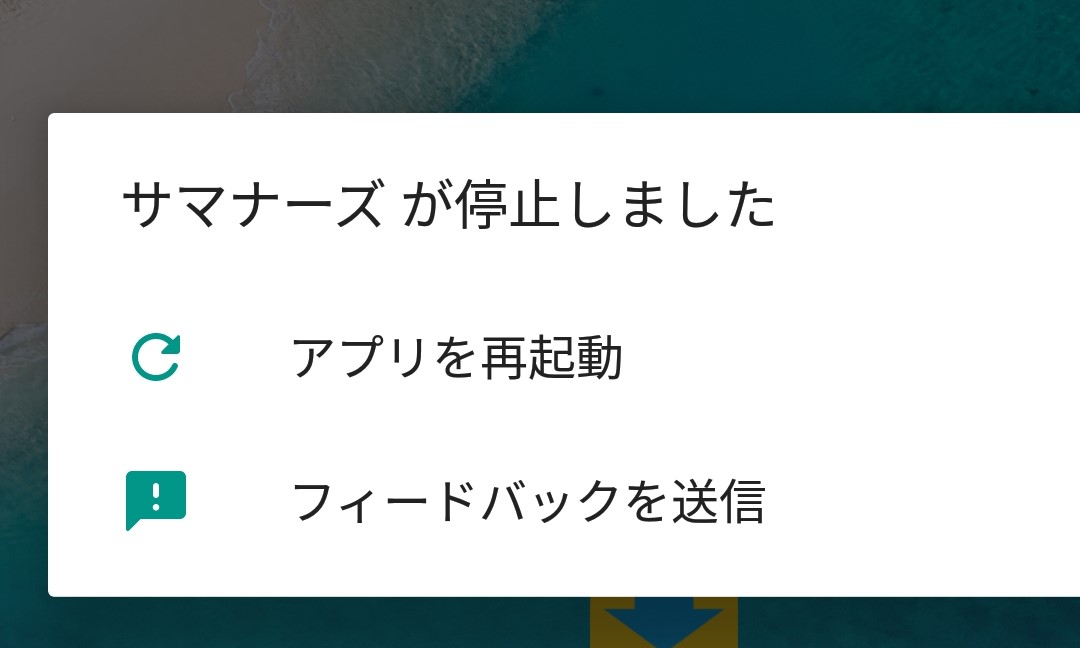 サマナーズウォー　ログインできない