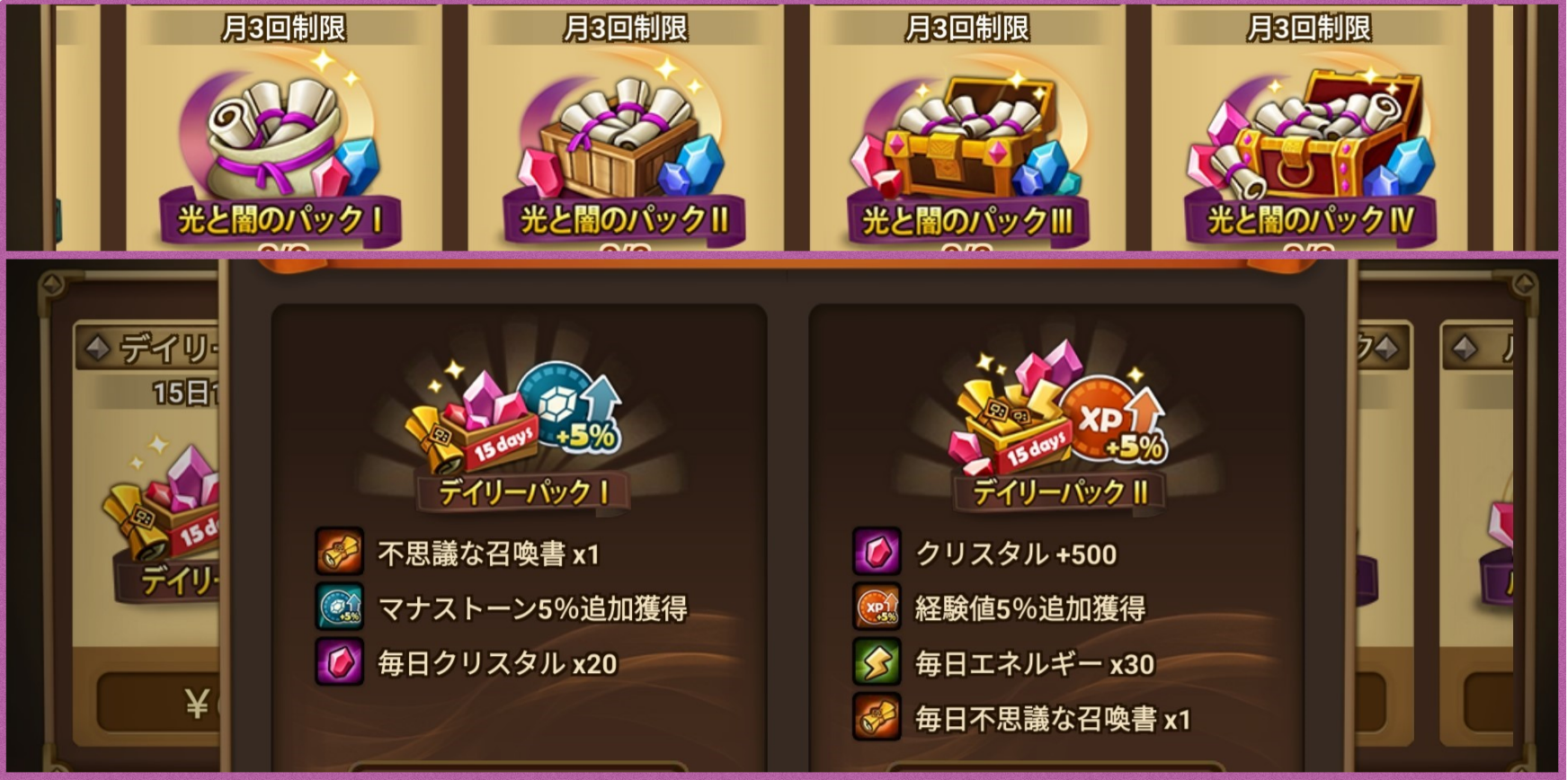 サマナーズウォー 課金