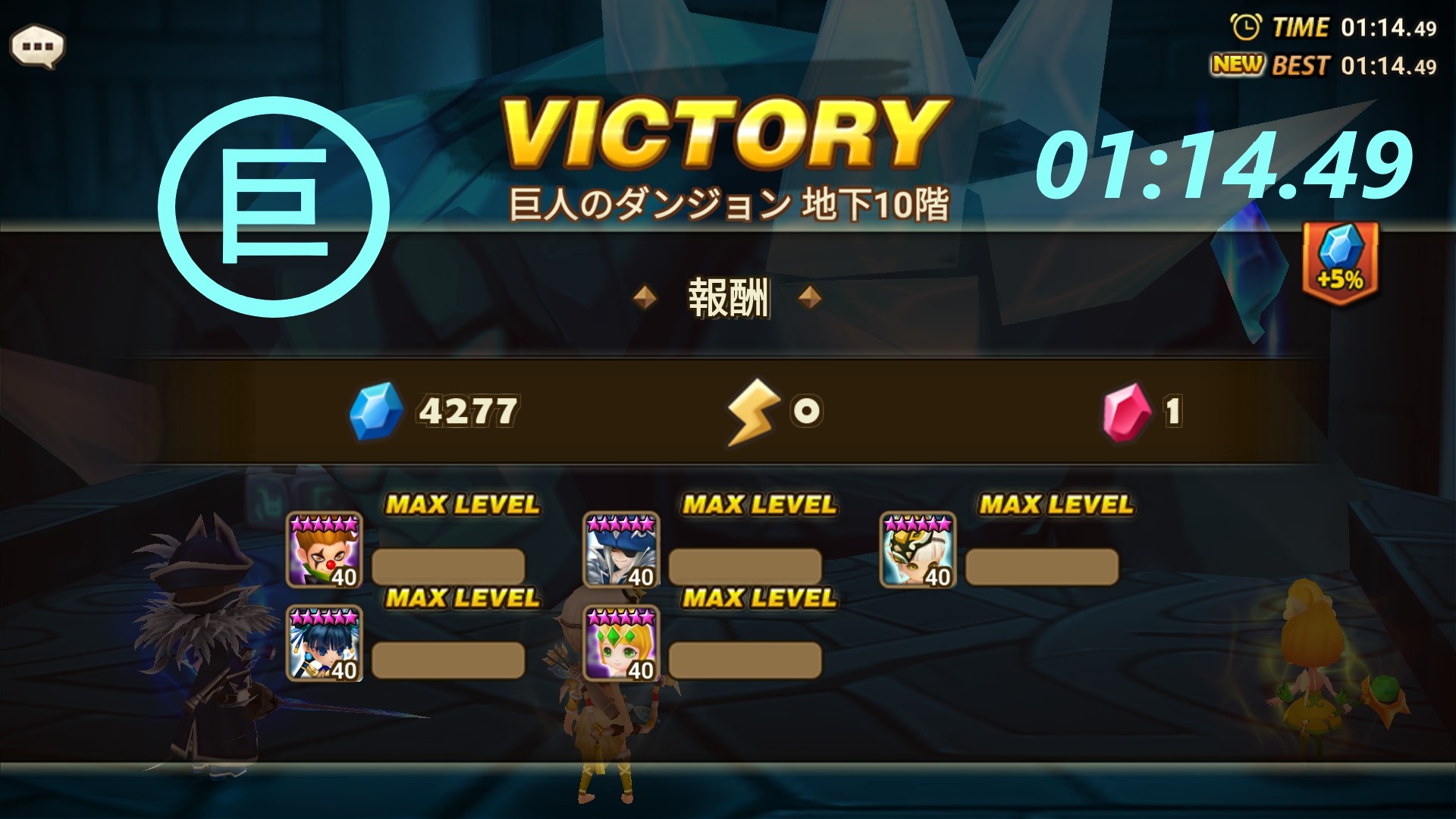 巨人ダンジョン 1分くらい