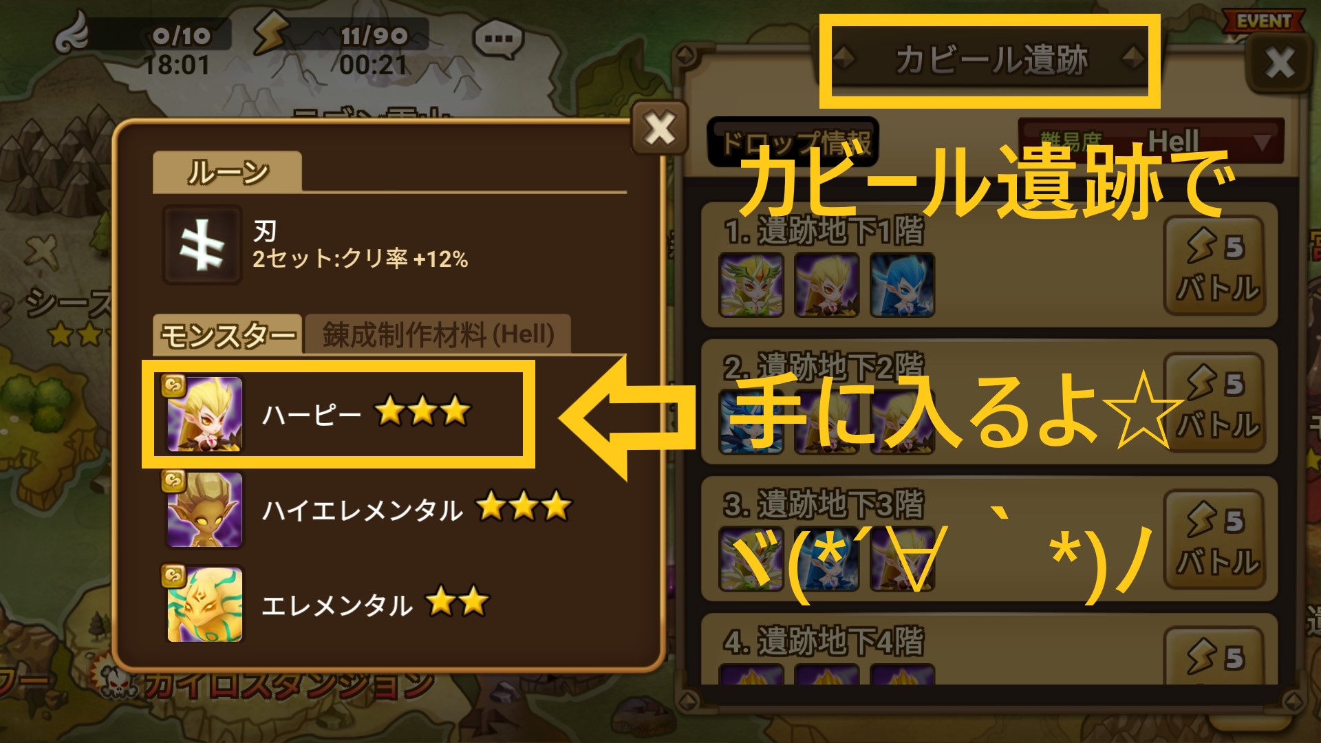 カビール遺跡 ハーピー