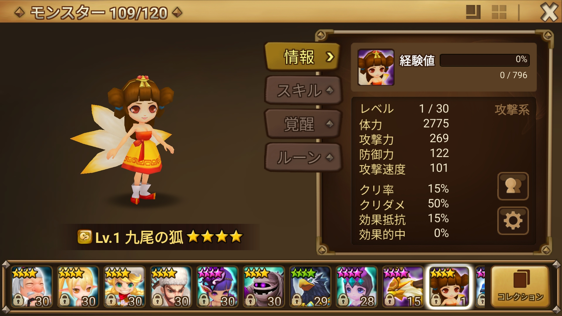 アラン 風属性 九尾の狐