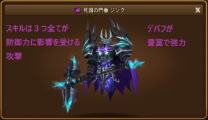 ジンク(闇リビングアーマー)スキル、ルーン、使い方&使い道等