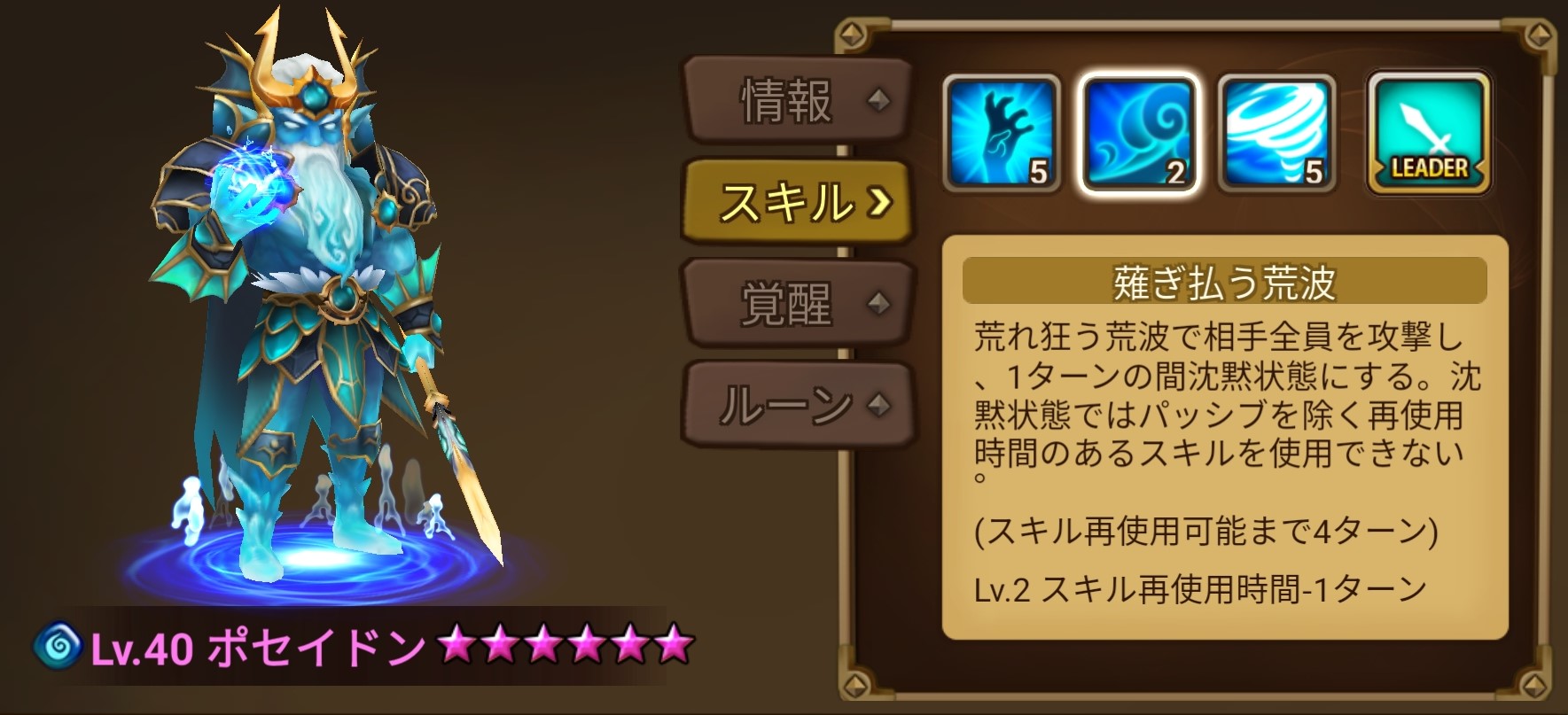 ポセイドン（水海王）