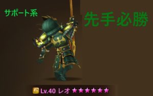 レオ（風属性　ドラゴンナイト）【先手必勝モンスター☆ｗ】