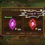 次元の結晶は10個以上保持できる!知ってた?w
