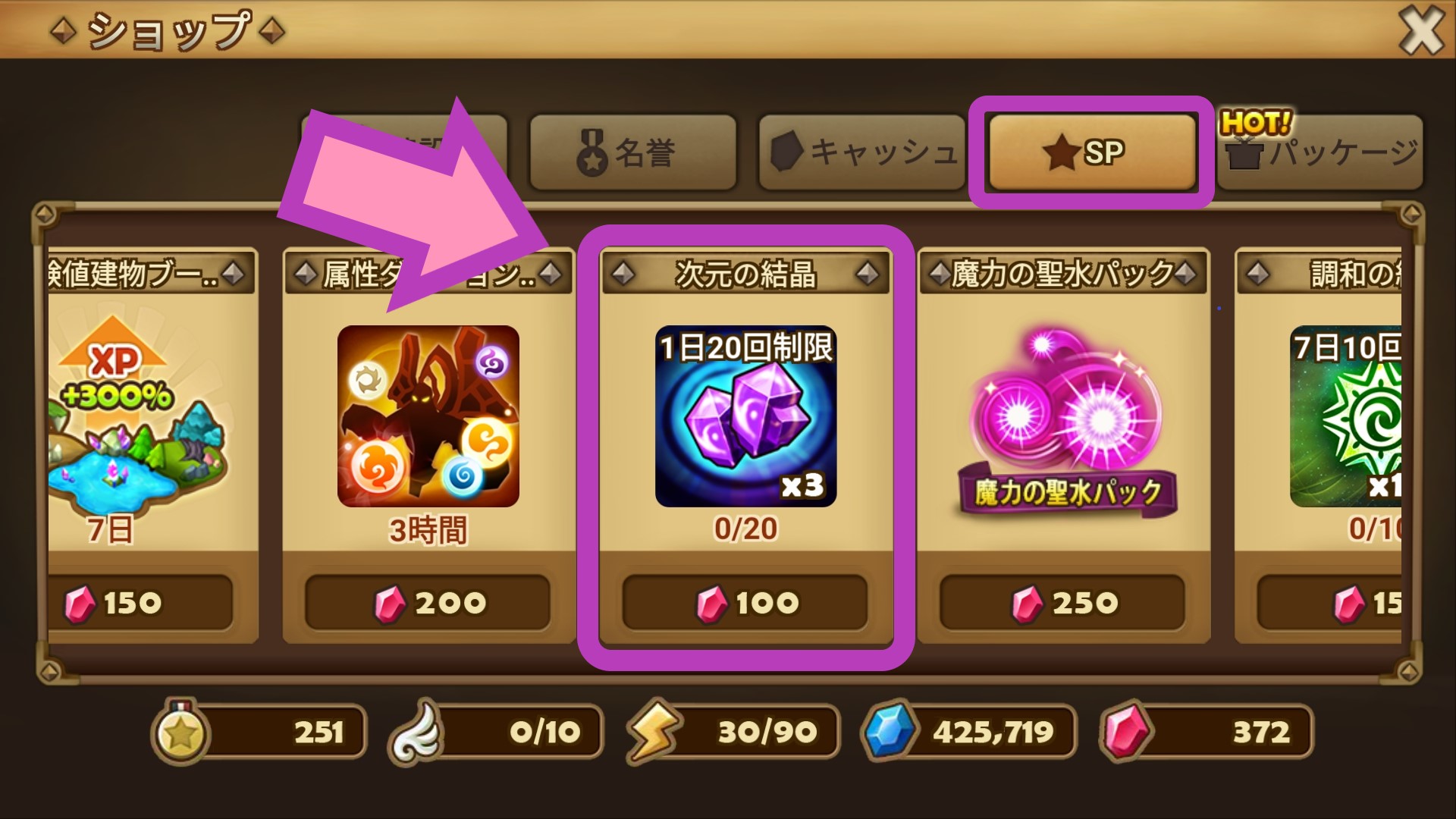 次元の結晶　クリスタル１００で購入チャージ