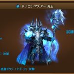 ポセイドン(水属性 海王) スキルや使い方、ルーンについて