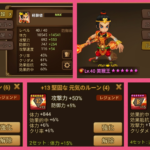 美猴王(火属性 孫悟空)