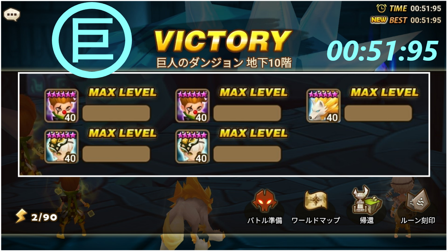 巨人ダンジョン 51秒