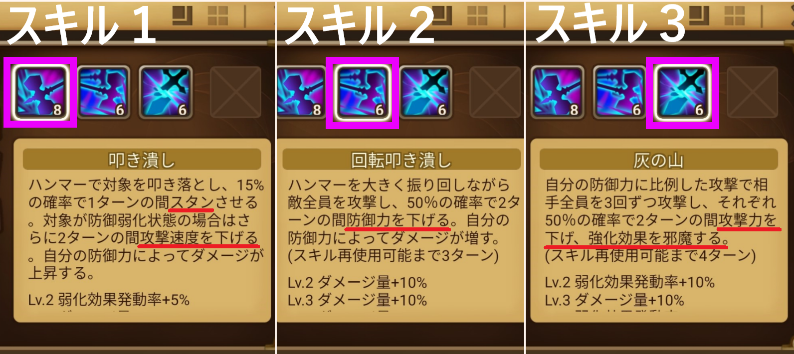 ジンク　スキル　デバフ