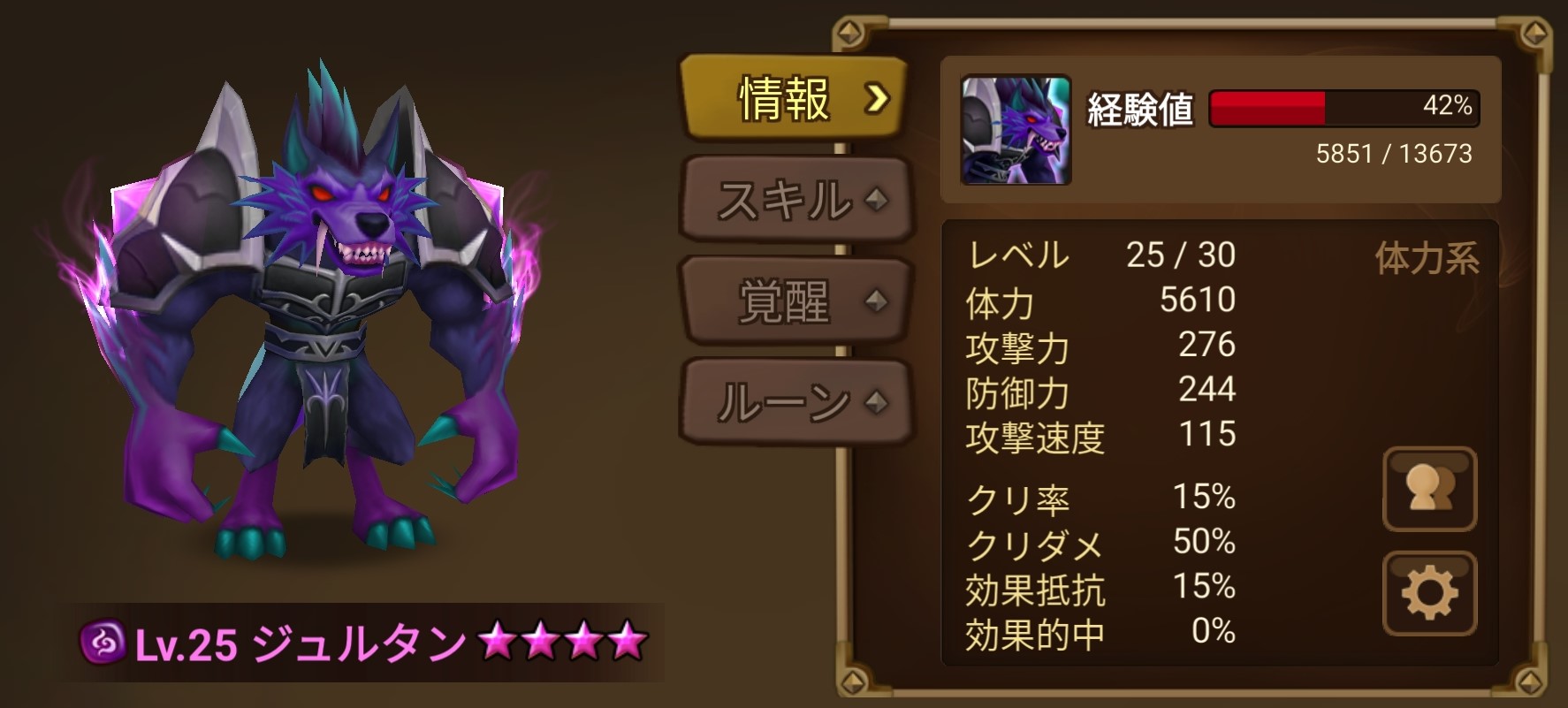 ジュルタン　使い道　体力系　ギルバト　ルーン